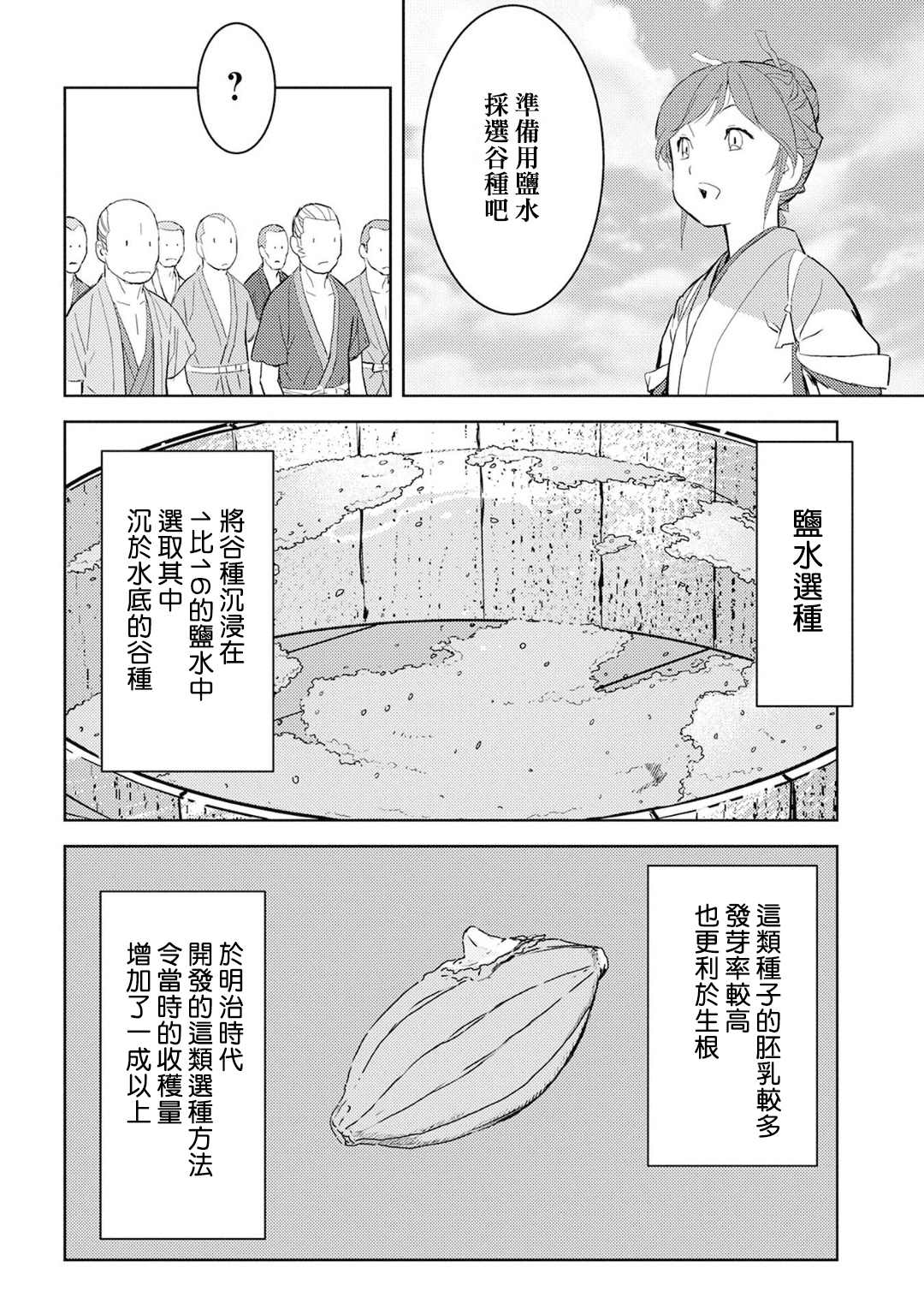 《战国小町苦劳谭-农耕戏画》漫画最新章节第6话免费下拉式在线观看章节第【10】张图片