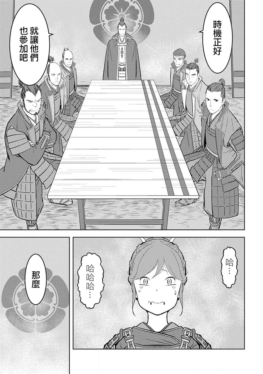 《战国小町苦劳谭-农耕戏画》漫画最新章节第23话 上洛免费下拉式在线观看章节第【27】张图片