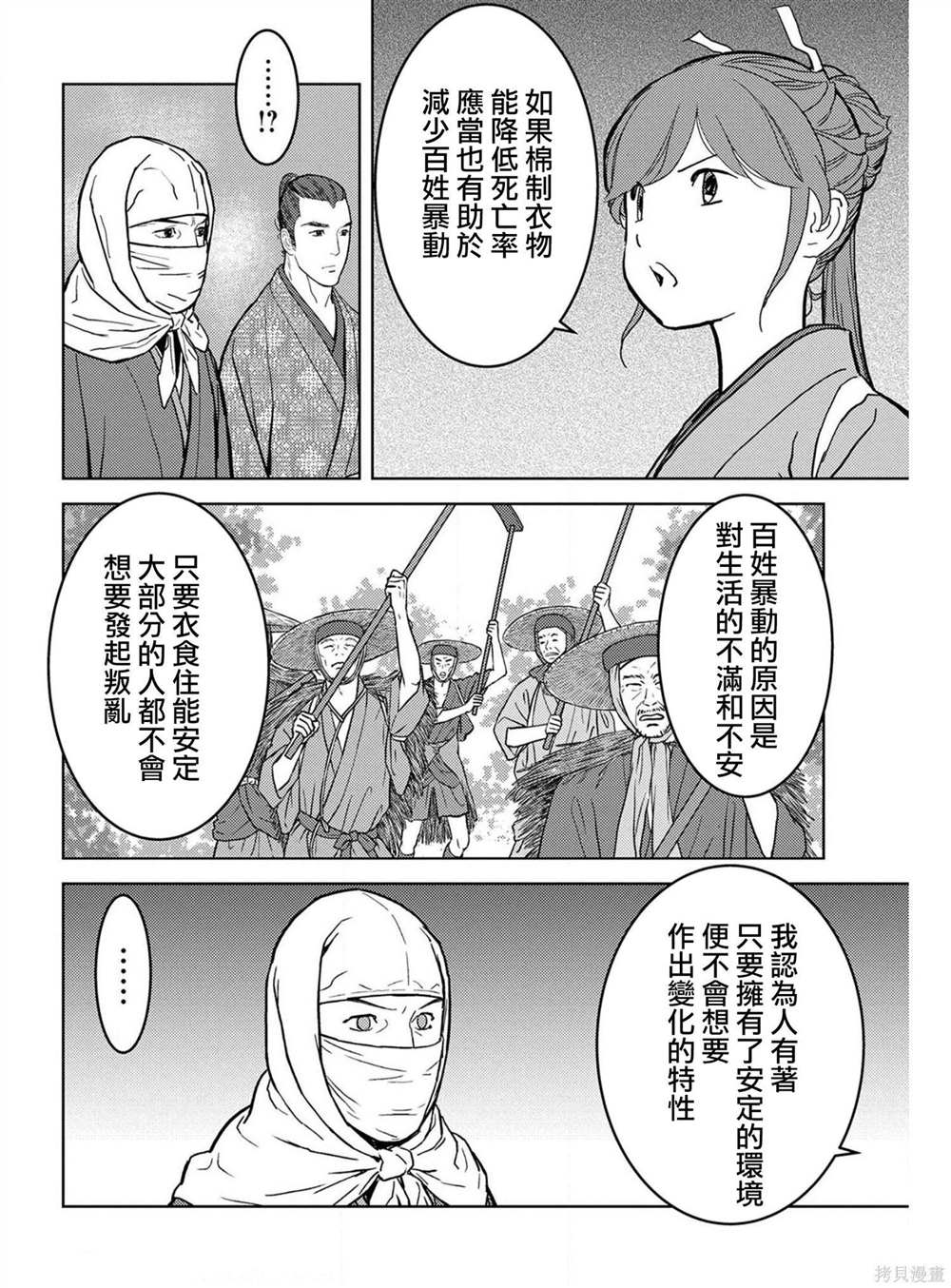 《战国小町苦劳谭-农耕戏画》漫画最新章节第21话 圆桌免费下拉式在线观看章节第【18】张图片