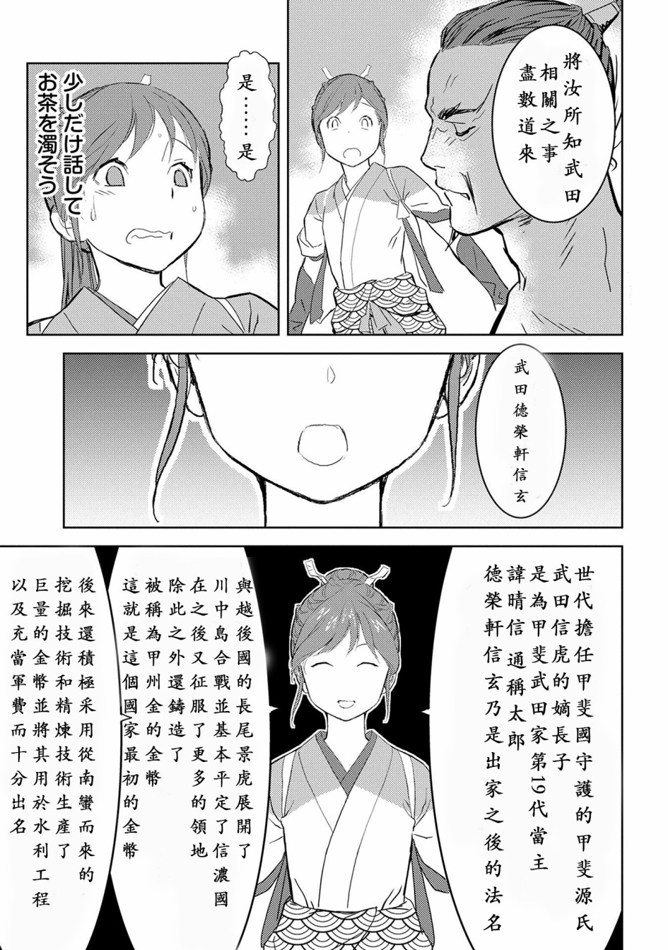 《战国小町苦劳谭-农耕戏画》漫画最新章节第4话免费下拉式在线观看章节第【23】张图片