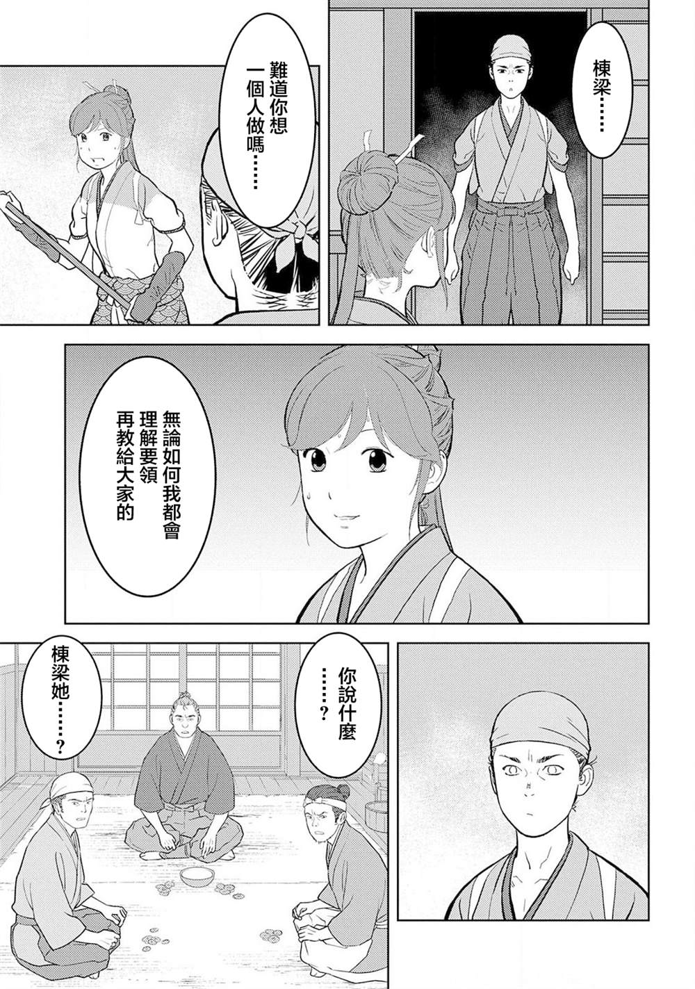 《战国小町苦劳谭-农耕戏画》漫画最新章节第36话 望远免费下拉式在线观看章节第【26】张图片