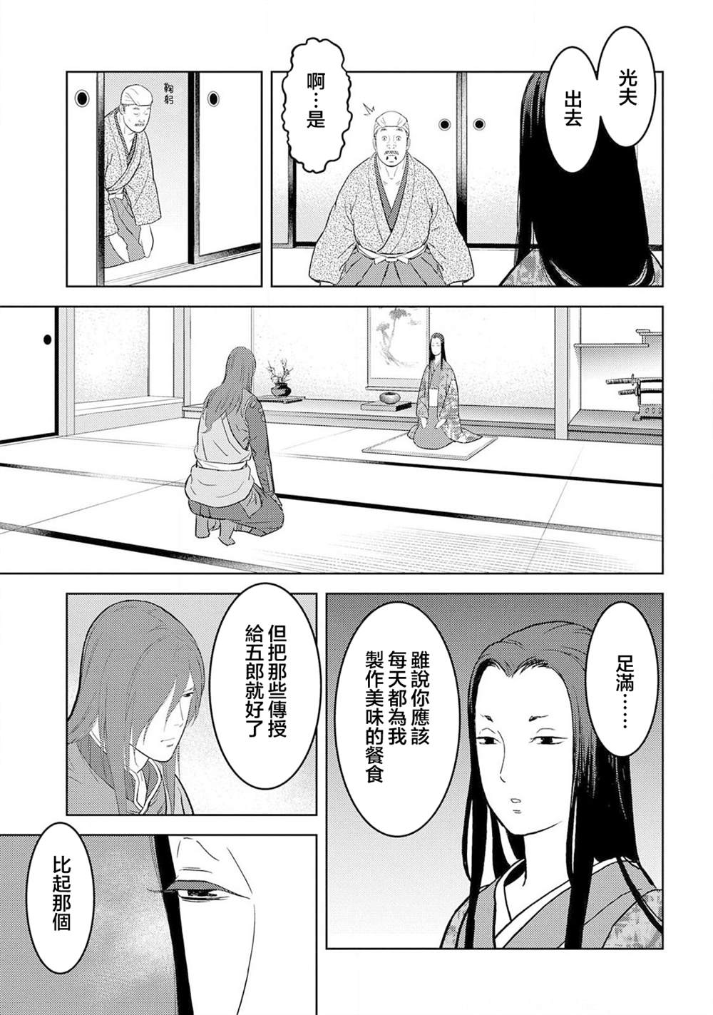 《战国小町苦劳谭-农耕戏画》漫画最新章节第30话 同伴免费下拉式在线观看章节第【23】张图片