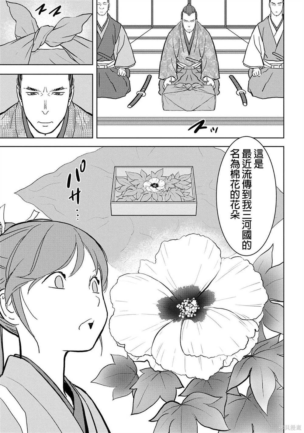 《战国小町苦劳谭-农耕戏画》漫画最新章节第17话 马回免费下拉式在线观看章节第【25】张图片