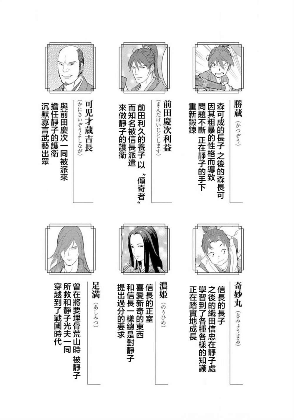 《战国小町苦劳谭-农耕戏画》漫画最新章节第31话  故乡免费下拉式在线观看章节第【5】张图片