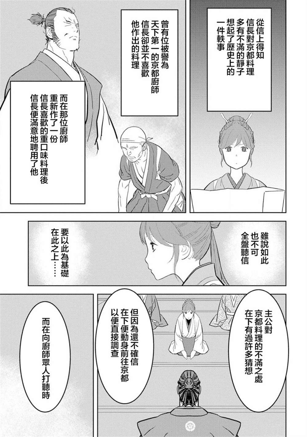 《战国小町苦劳谭-农耕戏画》漫画最新章节第31话  故乡免费下拉式在线观看章节第【31】张图片