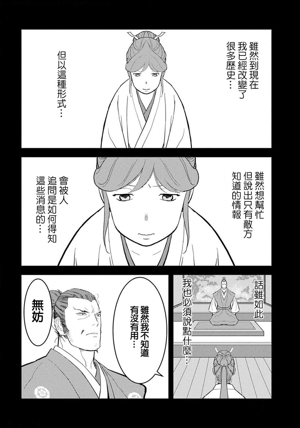 《战国小町苦劳谭-农耕戏画》漫画最新章节第24话 计略免费下拉式在线观看章节第【4】张图片