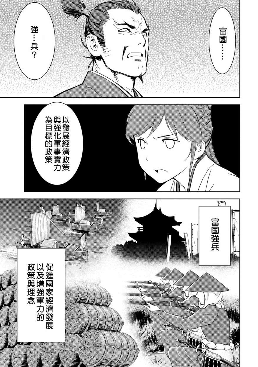 《战国小町苦劳谭-农耕戏画》漫画最新章节第5话 谒见免费下拉式在线观看章节第【19】张图片