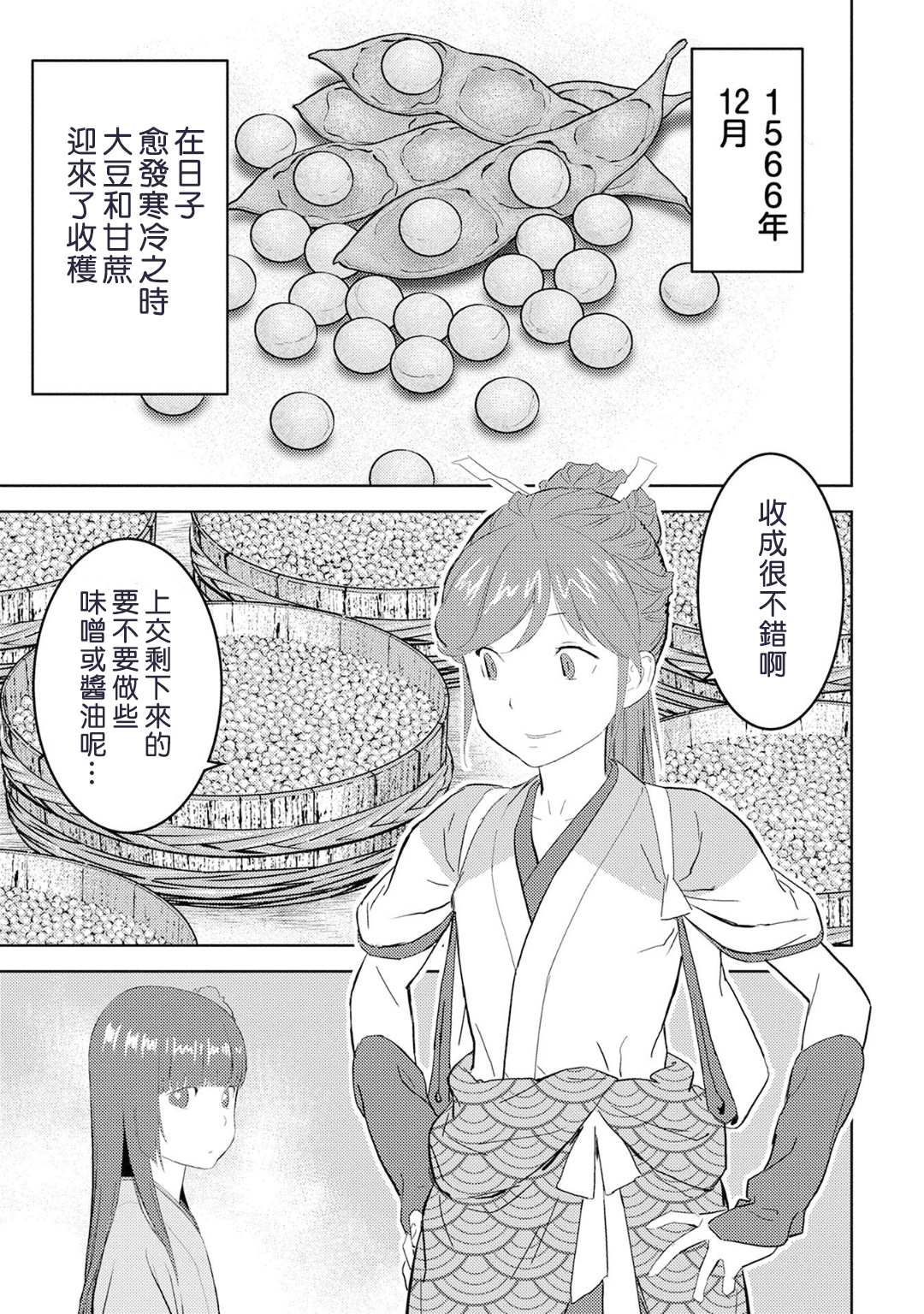 《战国小町苦劳谭-农耕戏画》漫画最新章节第9话免费下拉式在线观看章节第【1】张图片