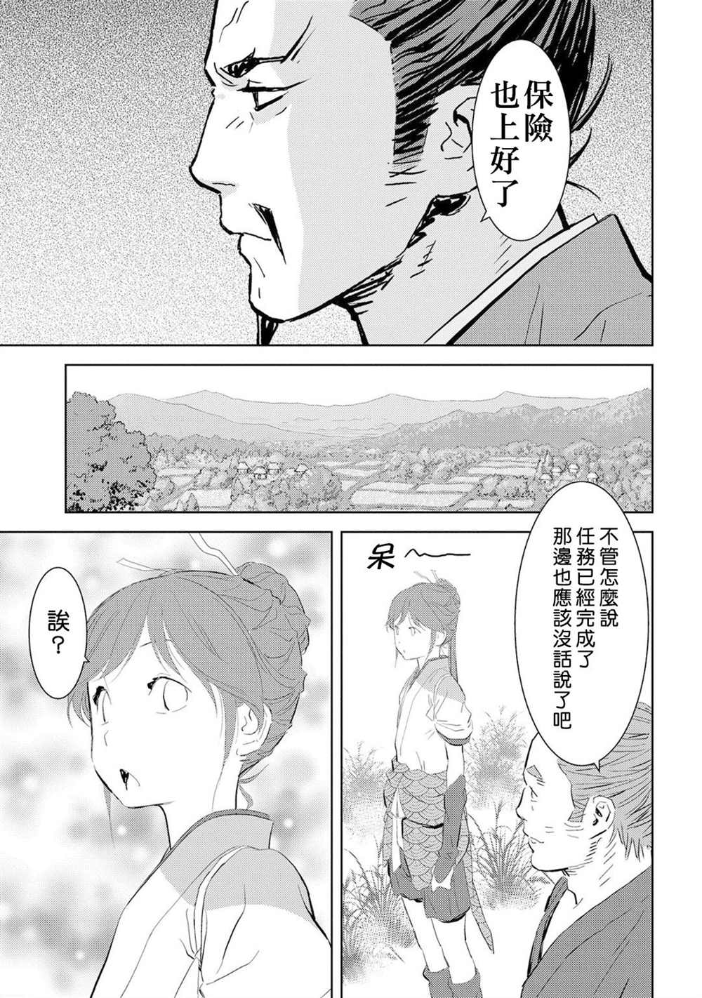 《战国小町苦劳谭-农耕戏画》漫画最新章节第7话 收获免费下拉式在线观看章节第【27】张图片