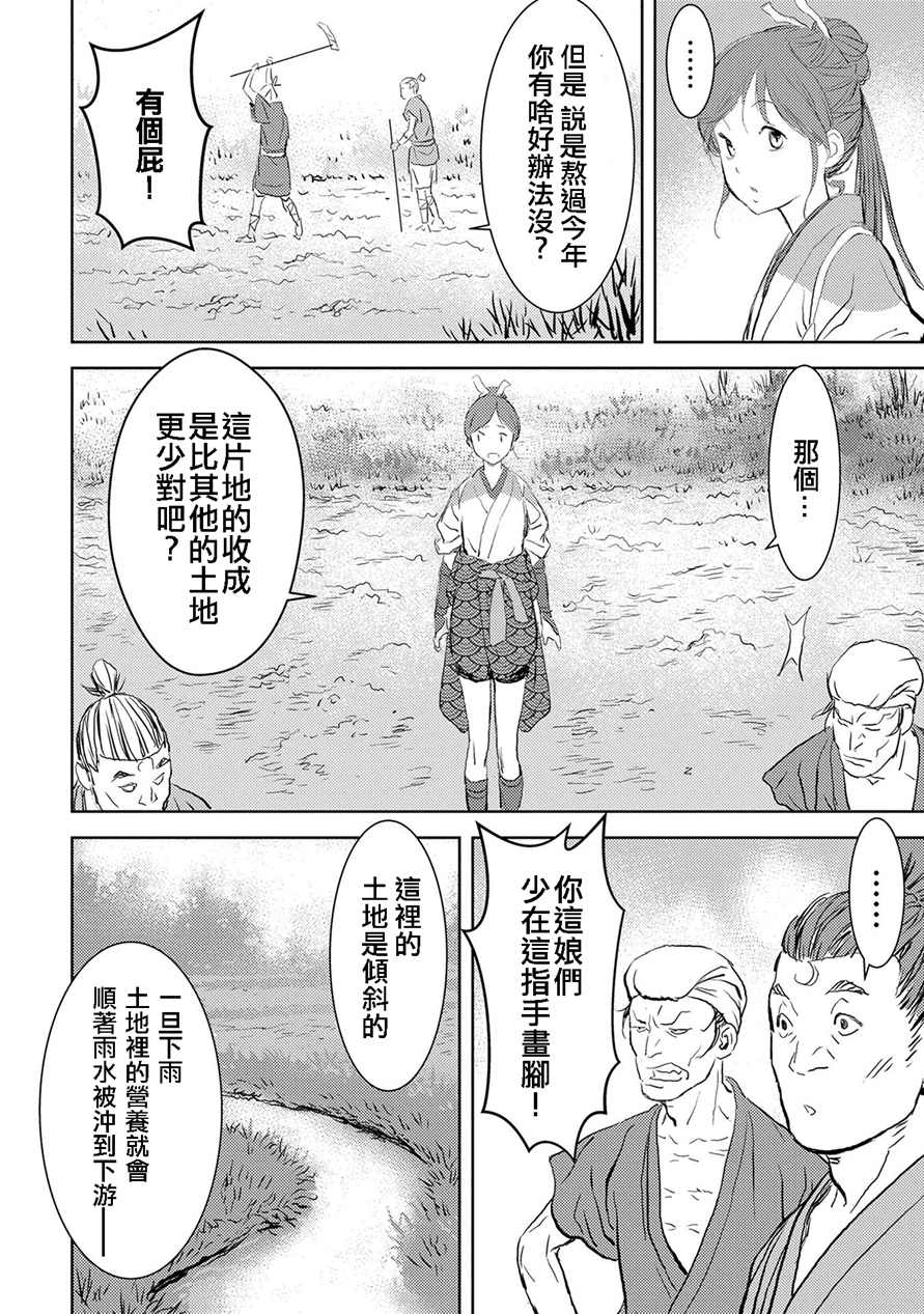 《战国小町苦劳谭-农耕戏画》漫画最新章节第2话 开垦免费下拉式在线观看章节第【12】张图片