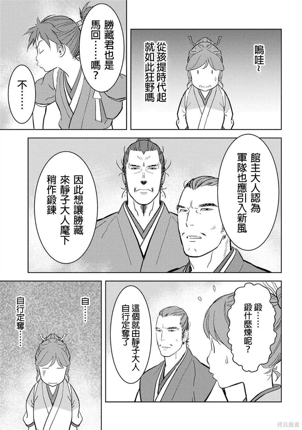 《战国小町苦劳谭-农耕戏画》漫画最新章节第17话 马回免费下拉式在线观看章节第【9】张图片