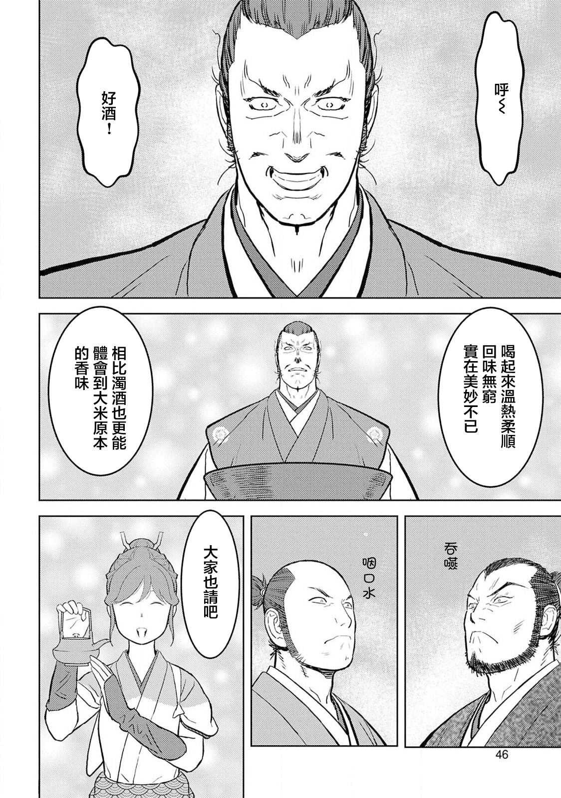 《战国小町苦劳谭-农耕戏画》漫画最新章节第37话 婚姻免费下拉式在线观看章节第【10】张图片