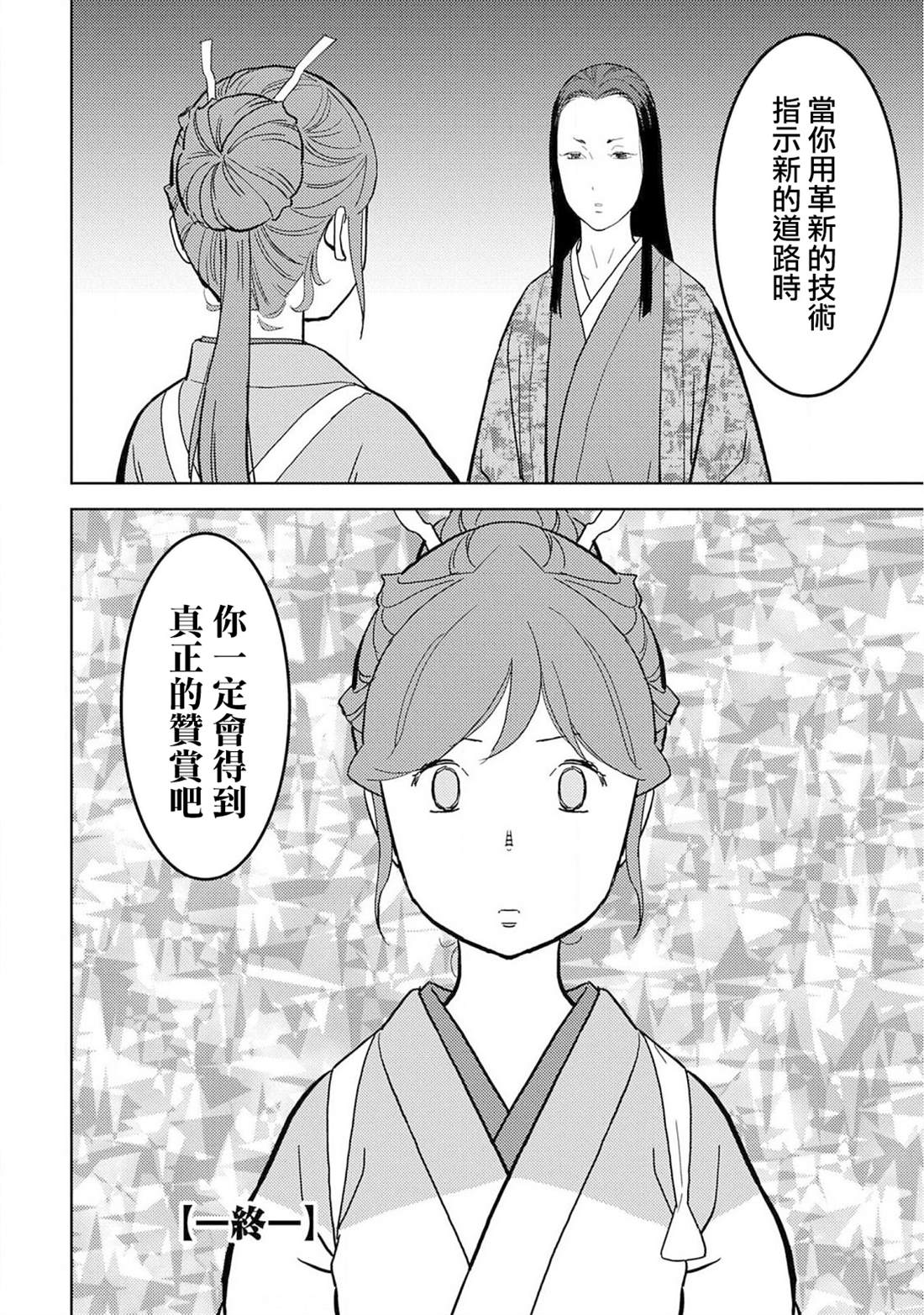 《战国小町苦劳谭-农耕戏画》漫画最新章节第22话 火药免费下拉式在线观看章节第【35】张图片