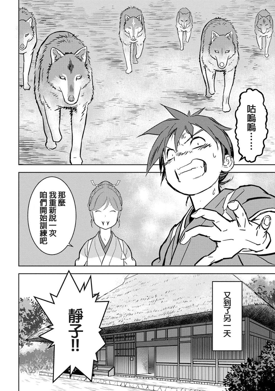 《战国小町苦劳谭-农耕戏画》漫画最新章节第18话 锻炼免费下拉式在线观看章节第【6】张图片