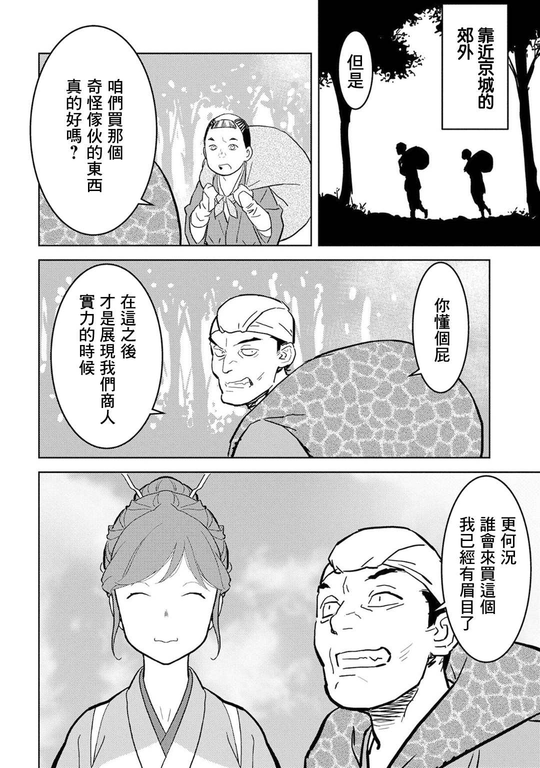 《战国小町苦劳谭-农耕戏画》漫画最新章节第19话 开发免费下拉式在线观看章节第【34】张图片