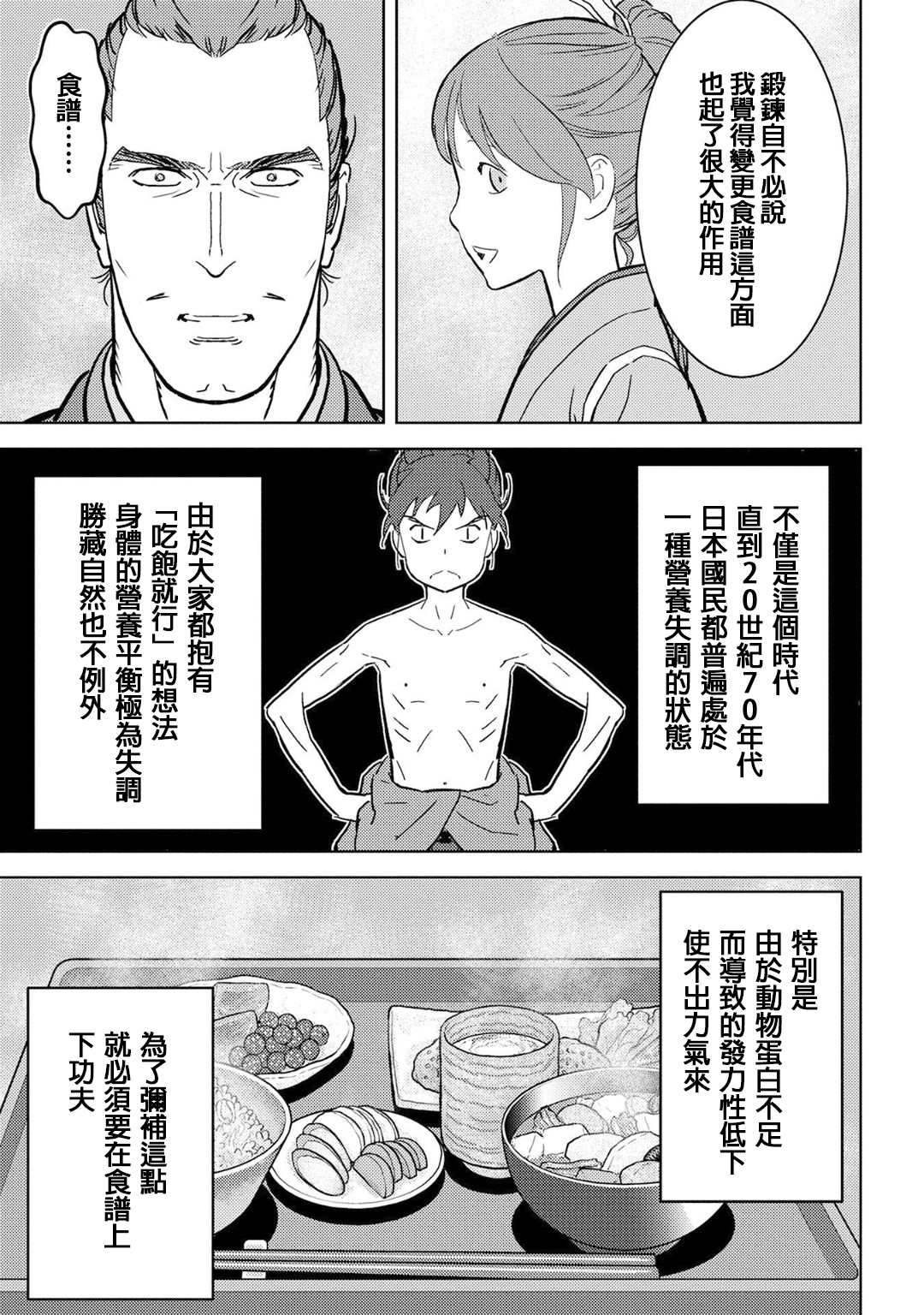 《战国小町苦劳谭-农耕戏画》漫画最新章节第18话 锻炼免费下拉式在线观看章节第【27】张图片