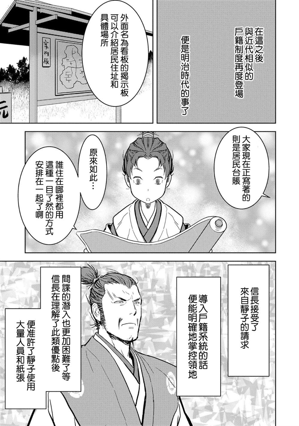 《战国小町苦劳谭-农耕戏画》漫画最新章节第11话 拠点免费下拉式在线观看章节第【29】张图片