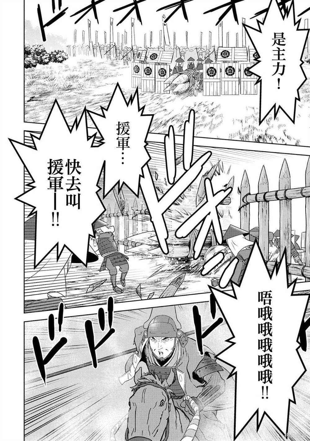 《战国小町苦劳谭-农耕戏画》漫画最新章节第14话 攻城免费下拉式在线观看章节第【24】张图片