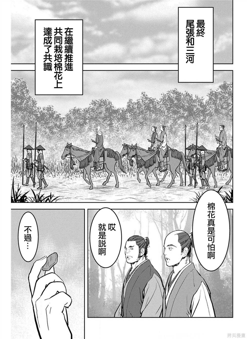 《战国小町苦劳谭-农耕戏画》漫画最新章节第21话 圆桌免费下拉式在线观看章节第【32】张图片