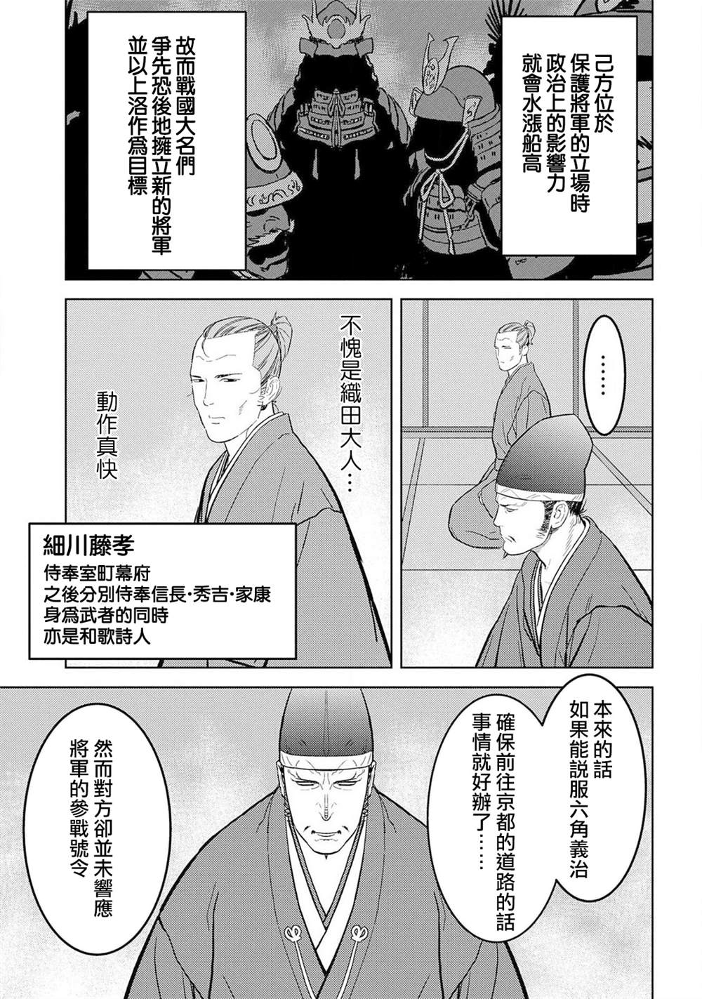 《战国小町苦劳谭-农耕戏画》漫画最新章节第23话 上洛免费下拉式在线观看章节第【5】张图片