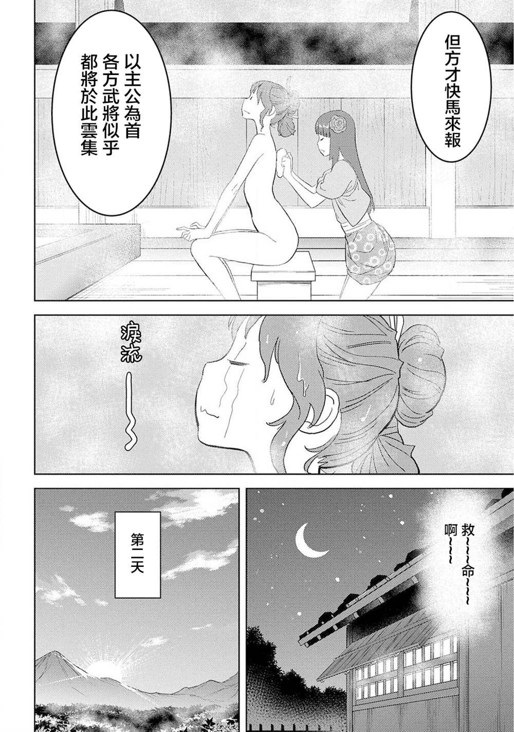 《战国小町苦劳谭-农耕戏画》漫画最新章节第27话 抜擢免费下拉式在线观看章节第【4】张图片