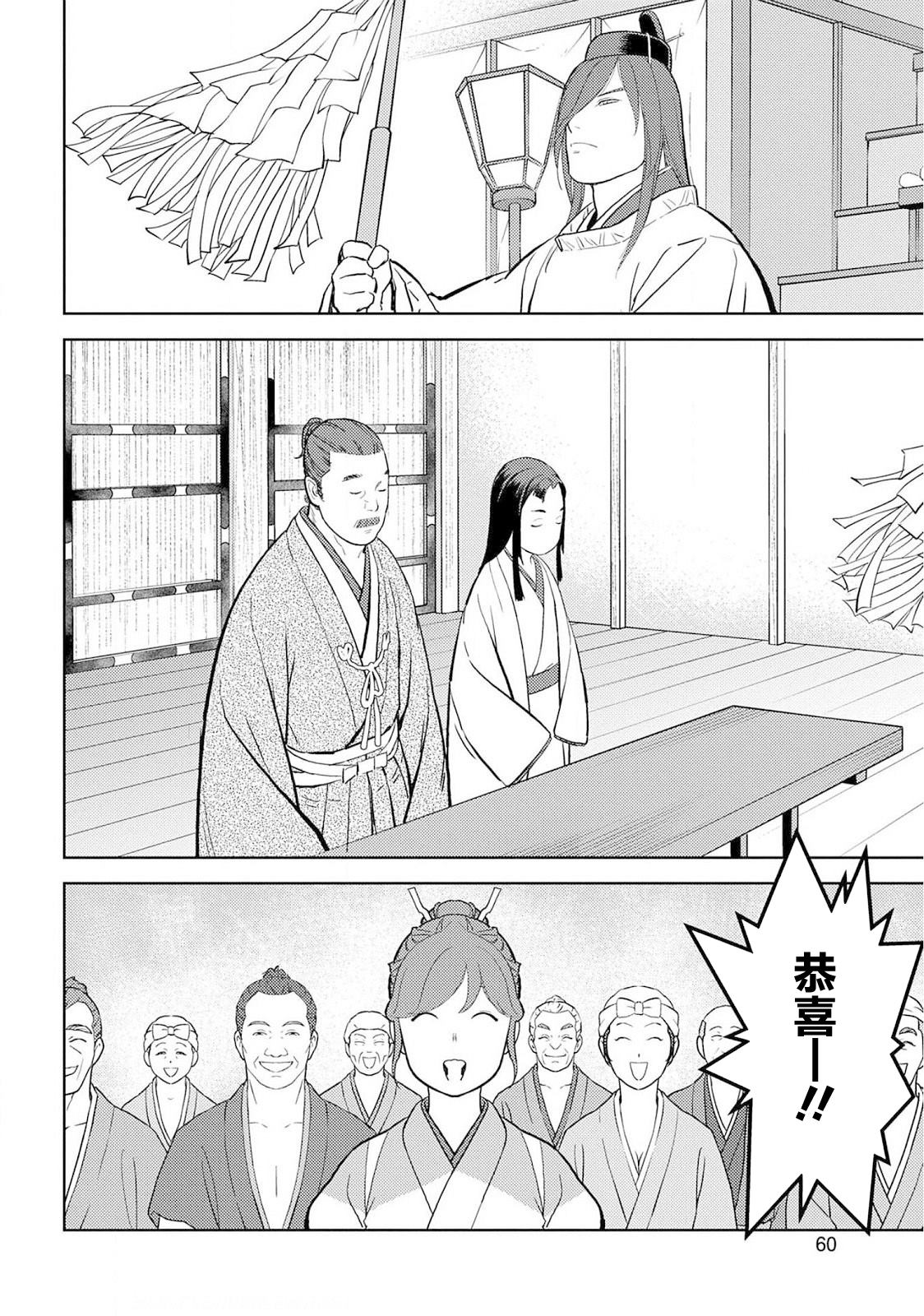 《战国小町苦劳谭-农耕戏画》漫画最新章节第37话 婚姻免费下拉式在线观看章节第【24】张图片