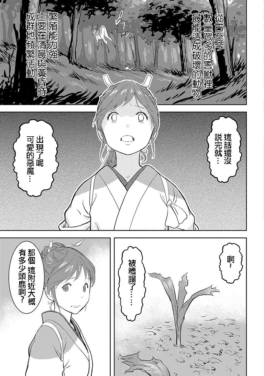 《战国小町苦劳谭-农耕戏画》漫画最新章节第3话 狩猎免费下拉式在线观看章节第【5】张图片