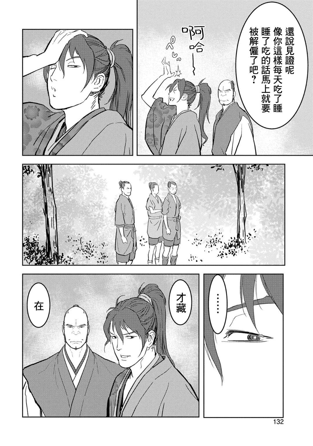 《战国小町苦劳谭-农耕戏画》漫画最新章节第19话 开发免费下拉式在线观看章节第【16】张图片