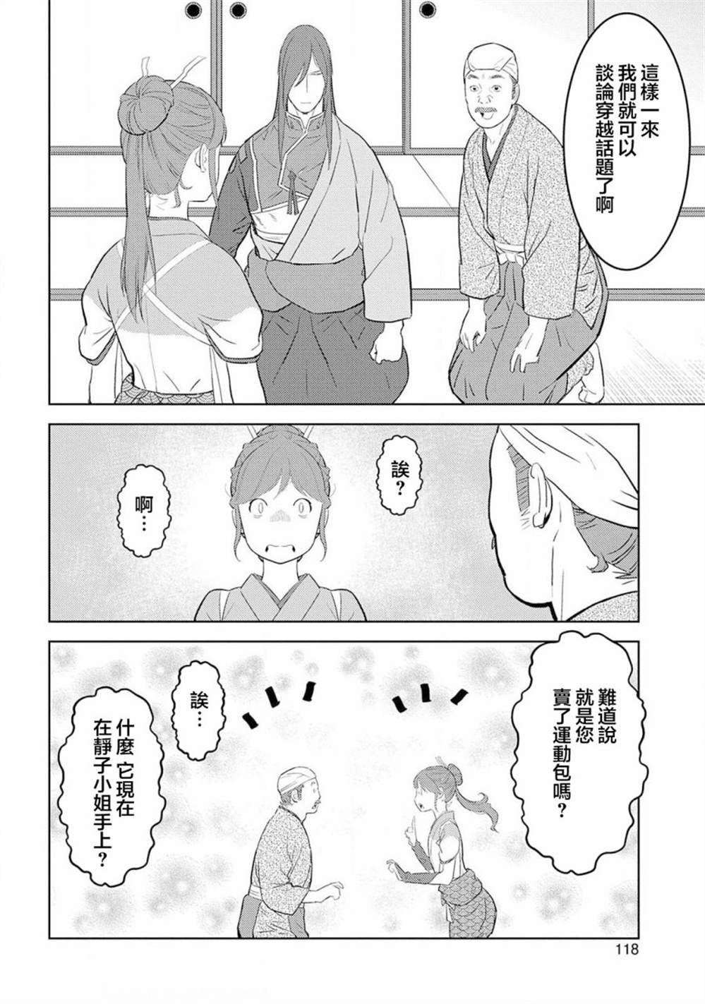 《战国小町苦劳谭-农耕戏画》漫画最新章节第29话 足满免费下拉式在线观看章节第【18】张图片