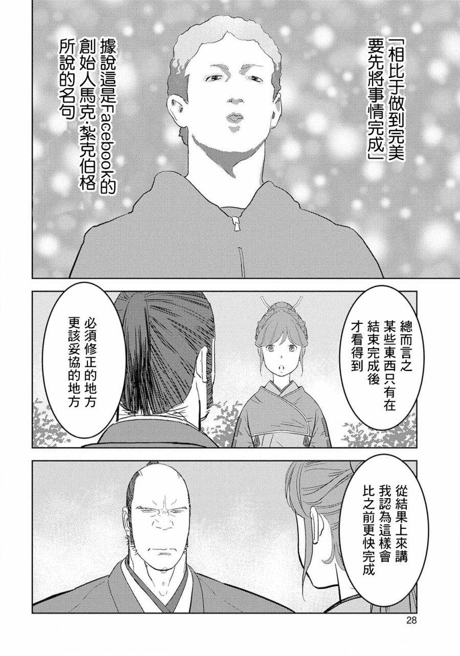 《战国小町苦劳谭-农耕戏画》漫画最新章节第26话 整备免费下拉式在线观看章节第【23】张图片