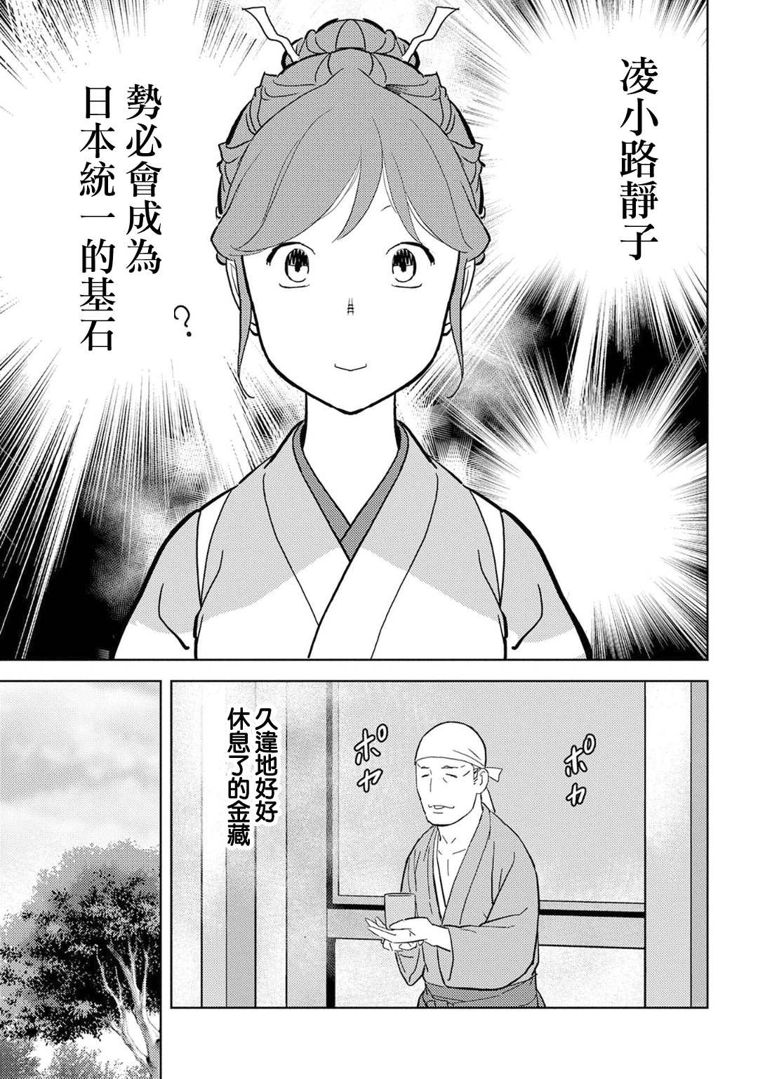 《战国小町苦劳谭-农耕戏画》漫画最新章节第19话 开发免费下拉式在线观看章节第【33】张图片