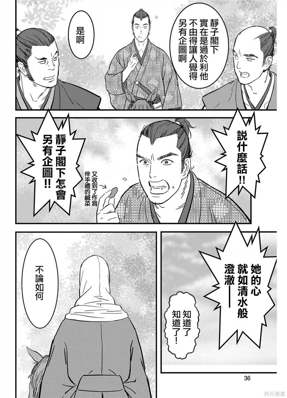 《战国小町苦劳谭-农耕戏画》漫画最新章节第21话 圆桌免费下拉式在线观看章节第【33】张图片