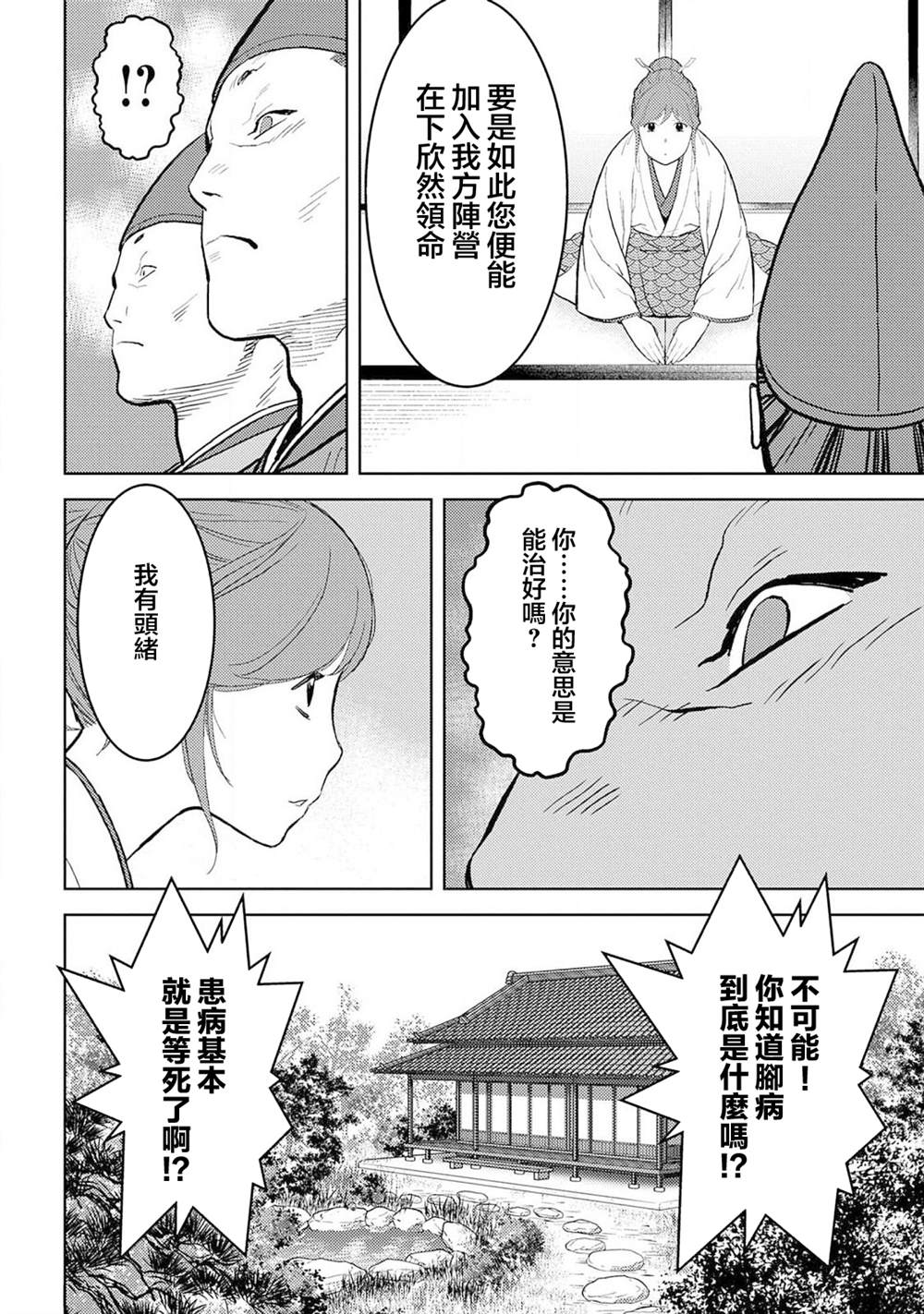 《战国小町苦劳谭-农耕戏画》漫画最新章节第34话 怀柔免费下拉式在线观看章节第【8】张图片