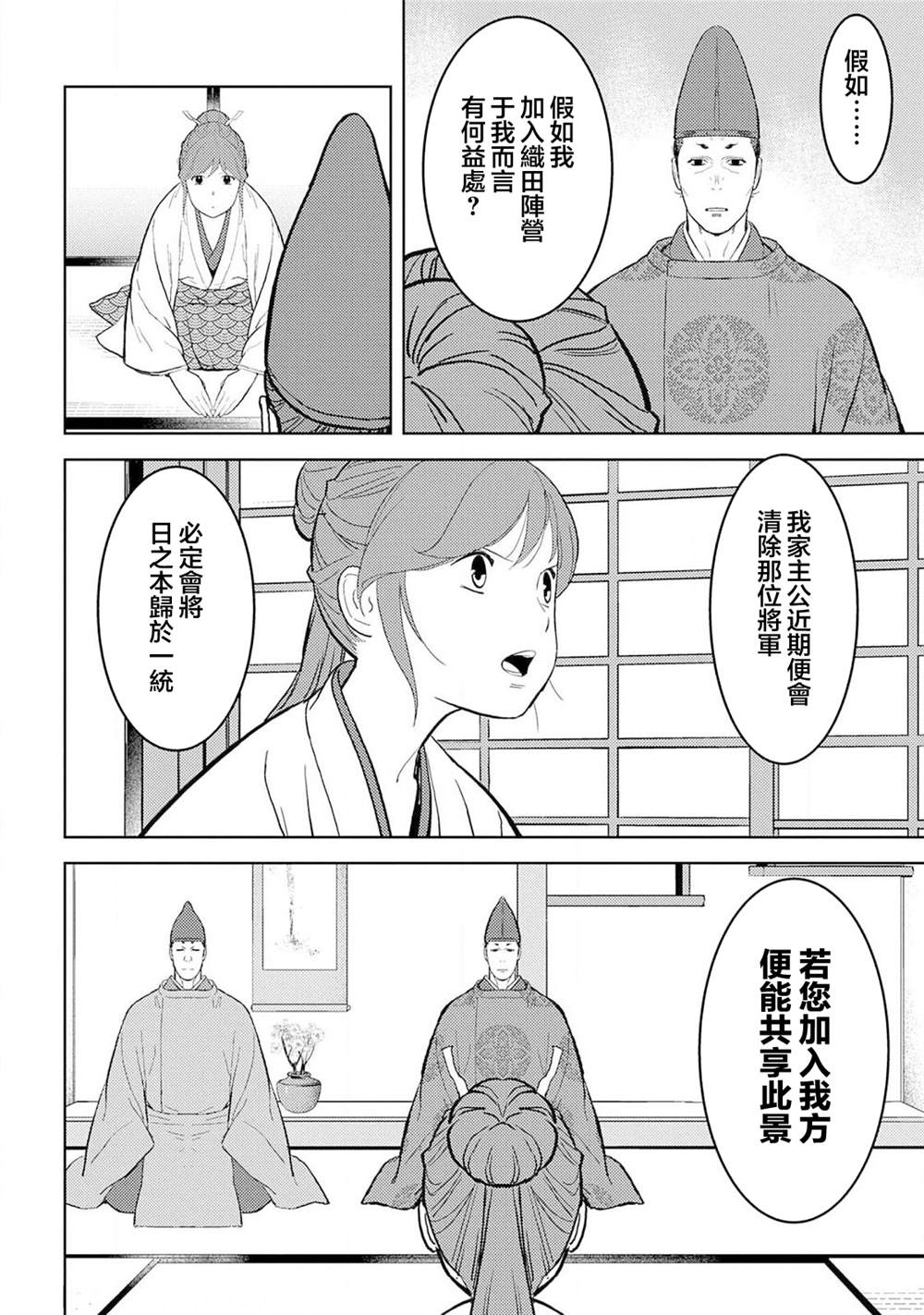 《战国小町苦劳谭-农耕戏画》漫画最新章节第34话 怀柔免费下拉式在线观看章节第【4】张图片