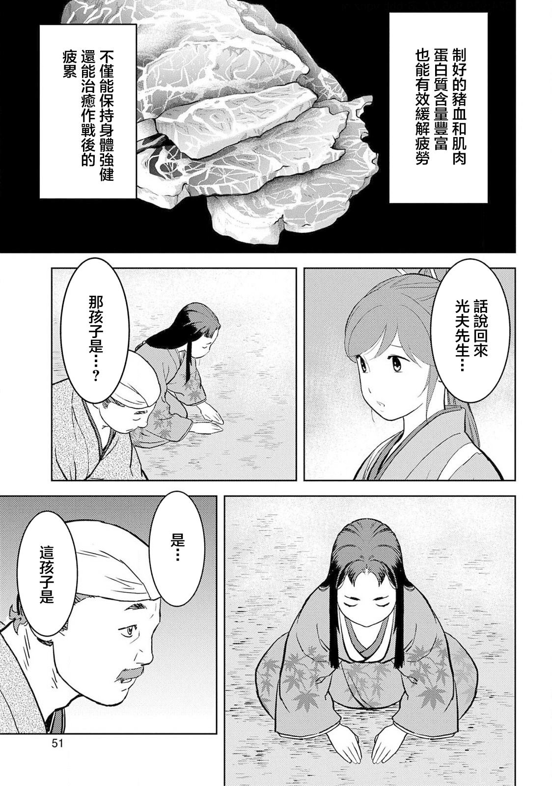 《战国小町苦劳谭-农耕戏画》漫画最新章节第37话 婚姻免费下拉式在线观看章节第【15】张图片