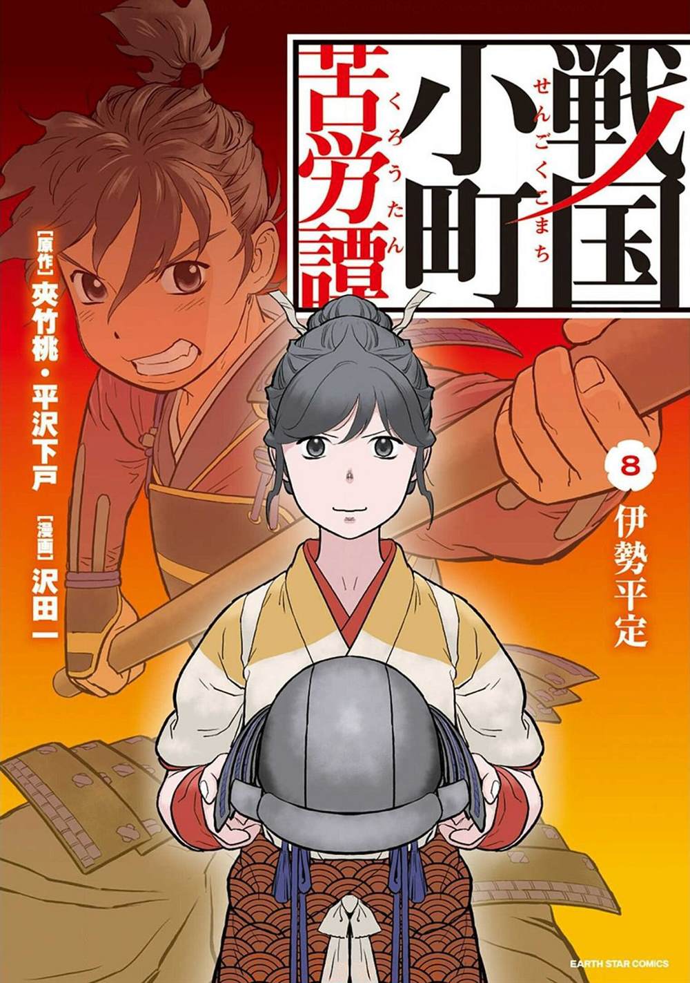 《战国小町苦劳谭-农耕戏画》漫画最新章节第36话 望远免费下拉式在线观看章节第【1】张图片