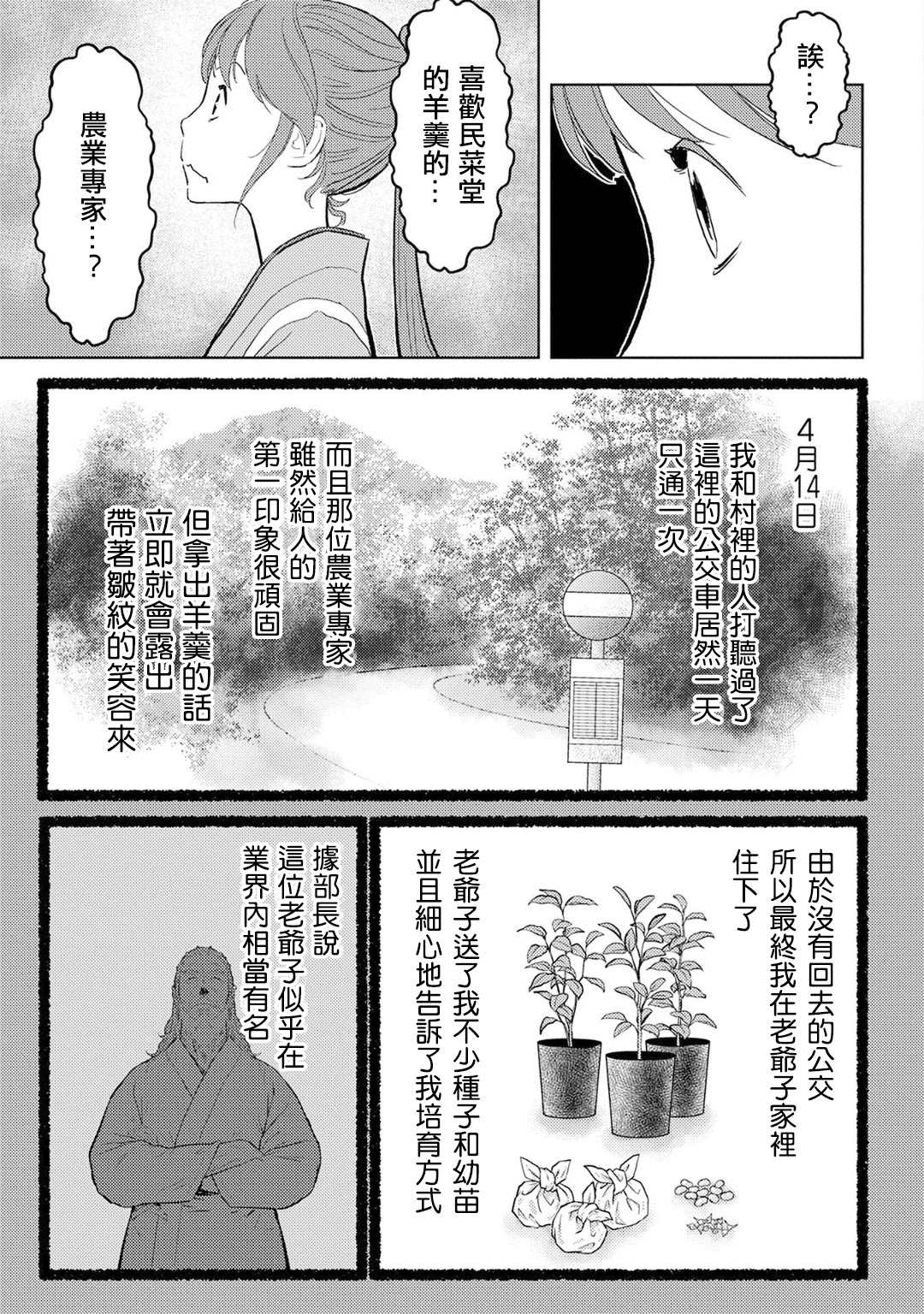 《战国小町苦劳谭-农耕戏画》漫画最新章节第20话 混乱免费下拉式在线观看章节第【24】张图片