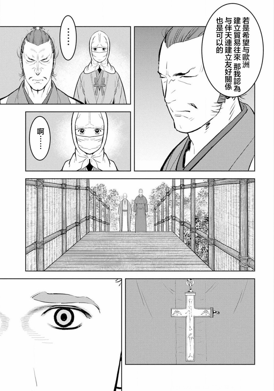 《战国小町苦劳谭-农耕戏画》漫画最新章节第32话 传教免费下拉式在线观看章节第【6】张图片