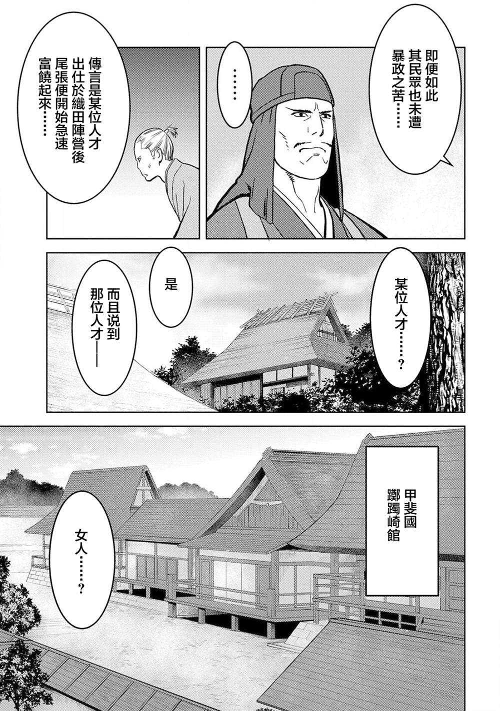 《战国小町苦劳谭-农耕戏画》漫画最新章节第36话 望远免费下拉式在线观看章节第【8】张图片