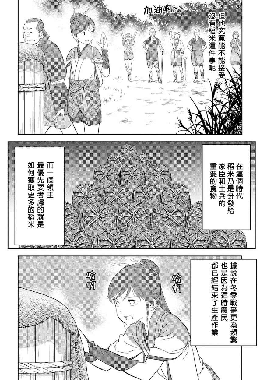 《战国小町苦劳谭-农耕戏画》漫画最新章节第5话 谒见免费下拉式在线观看章节第【6】张图片