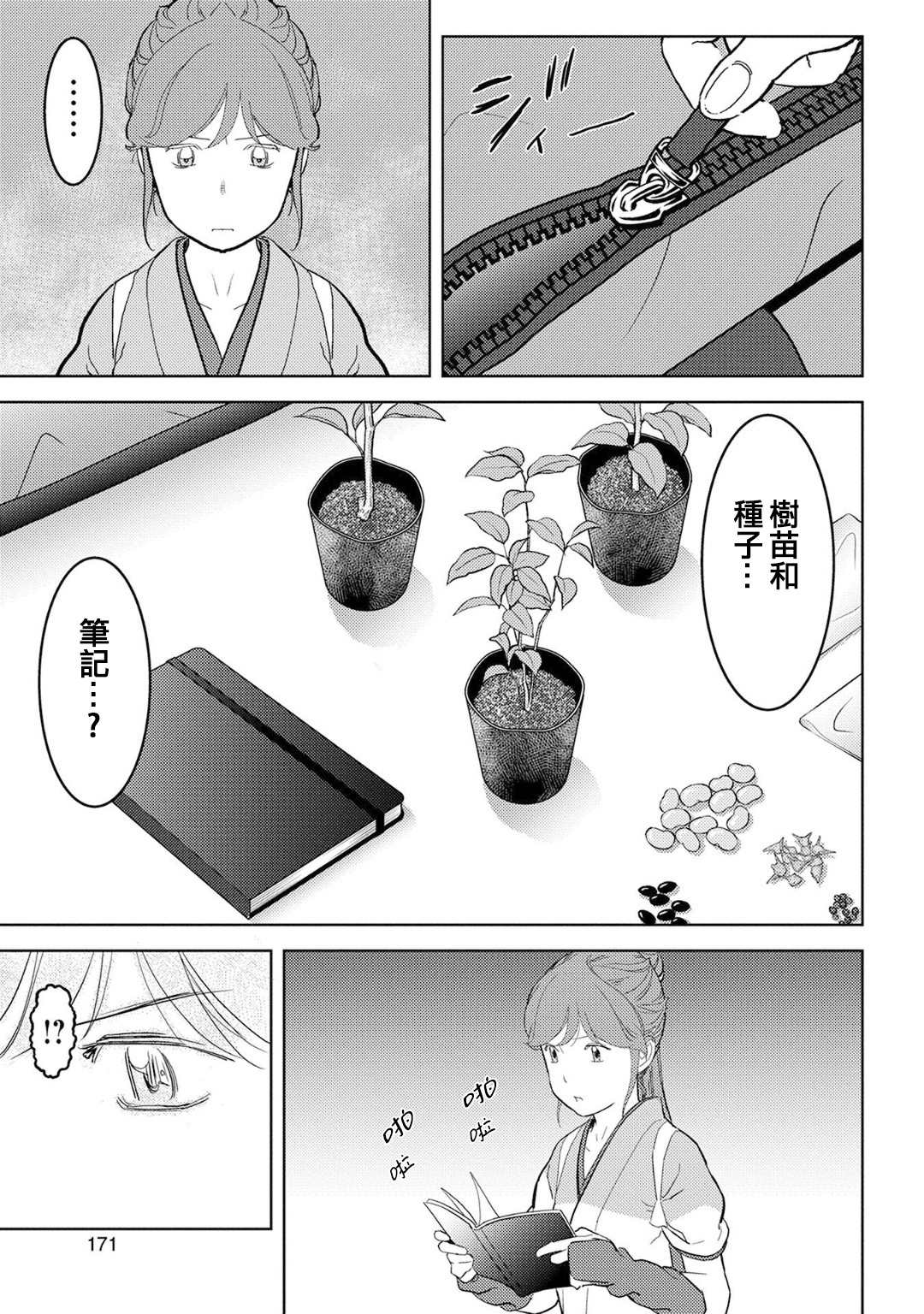 《战国小町苦劳谭-农耕戏画》漫画最新章节第20话 混乱免费下拉式在线观看章节第【20】张图片