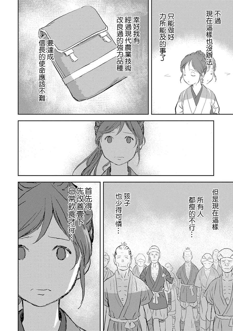 《战国小町苦劳谭-农耕戏画》漫画最新章节第2话 开垦免费下拉式在线观看章节第【4】张图片