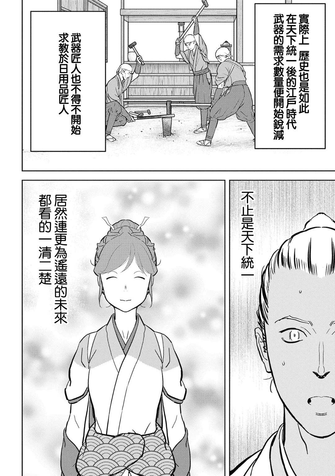 《战国小町苦劳谭-农耕戏画》漫画最新章节第19话 开发免费下拉式在线观看章节第【32】张图片