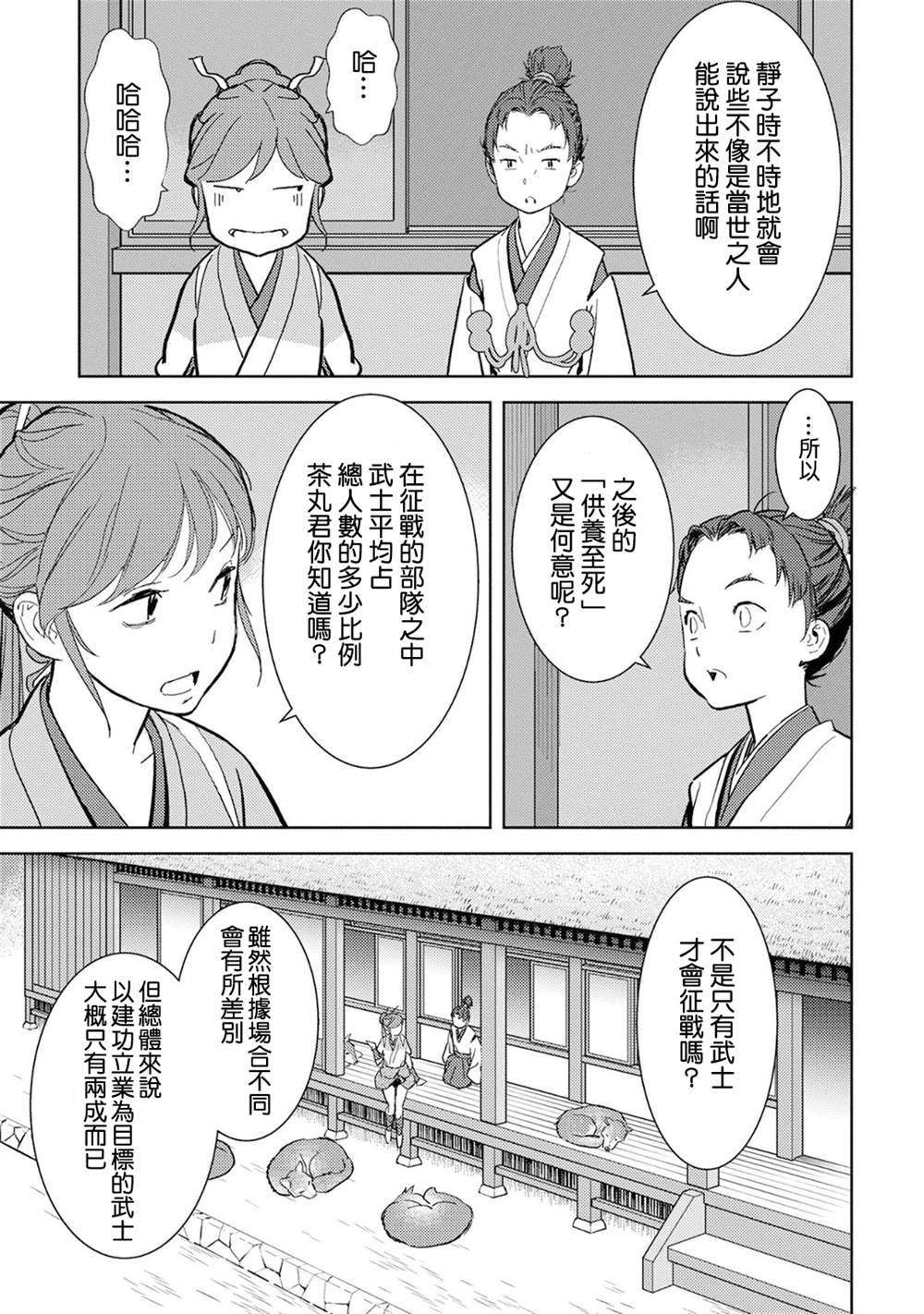 《战国小町苦劳谭-农耕戏画》漫画最新章节第11话 拠点免费下拉式在线观看章节第【15】张图片