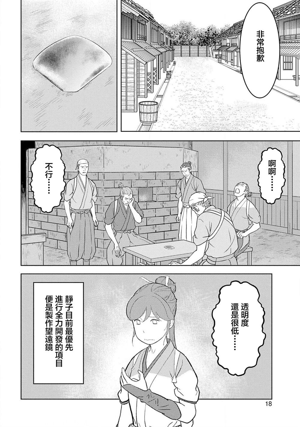 《战国小町苦劳谭-农耕戏画》漫画最新章节第36话 望远免费下拉式在线观看章节第【19】张图片