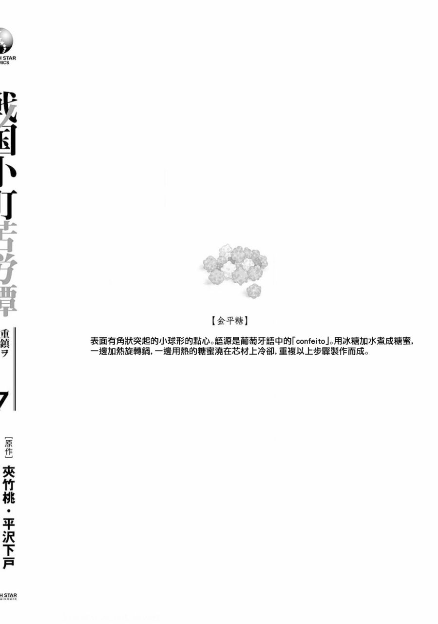 《战国小町苦劳谭-农耕戏画》漫画最新章节第35话 真身免费下拉式在线观看章节第【32】张图片