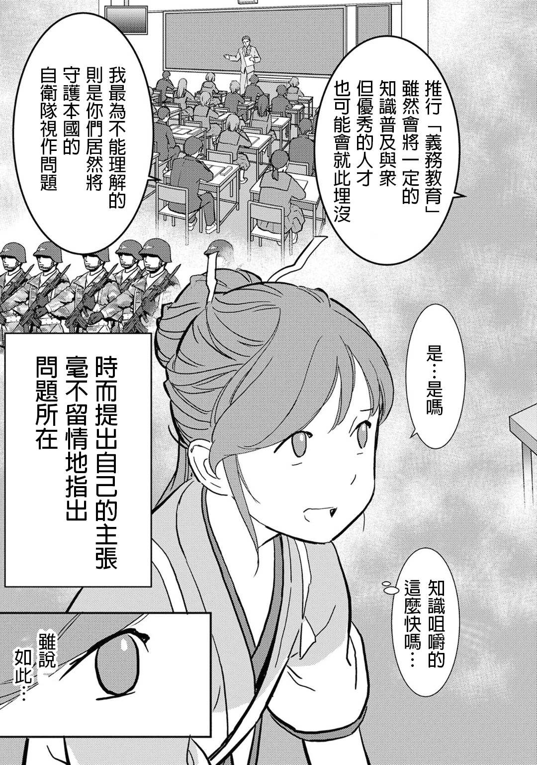 《战国小町苦劳谭-农耕戏画》漫画最新章节第16话 追及免费下拉式在线观看章节第【23】张图片