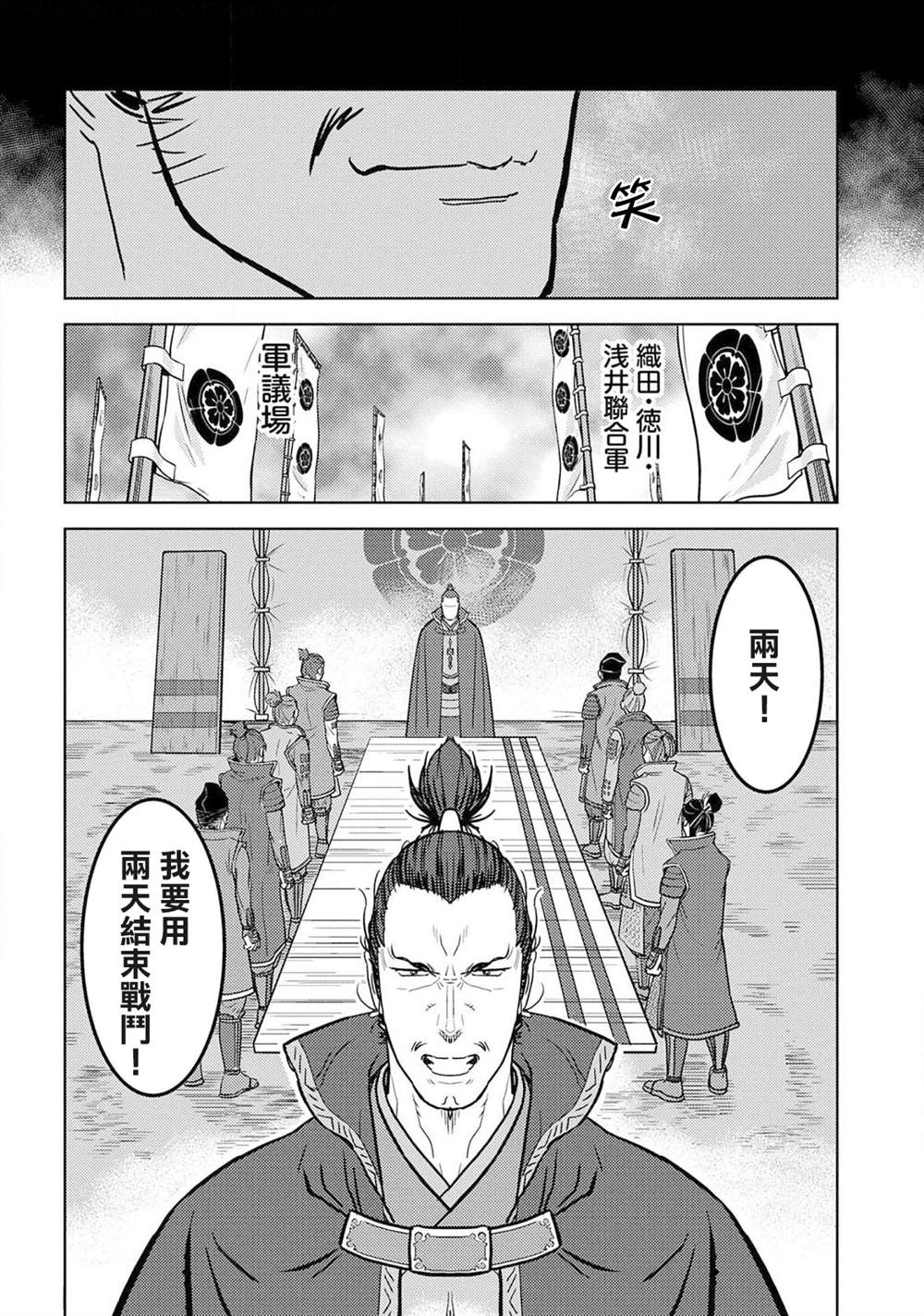 《战国小町苦劳谭-农耕戏画》漫画最新章节第24话 计略免费下拉式在线观看章节第【6】张图片