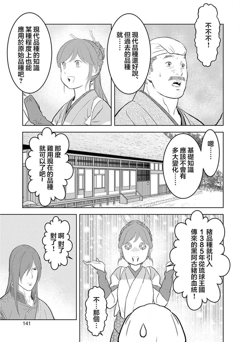 《战国小町苦劳谭-农耕戏画》漫画最新章节第30话 同伴免费下拉式在线观看章节第【11】张图片