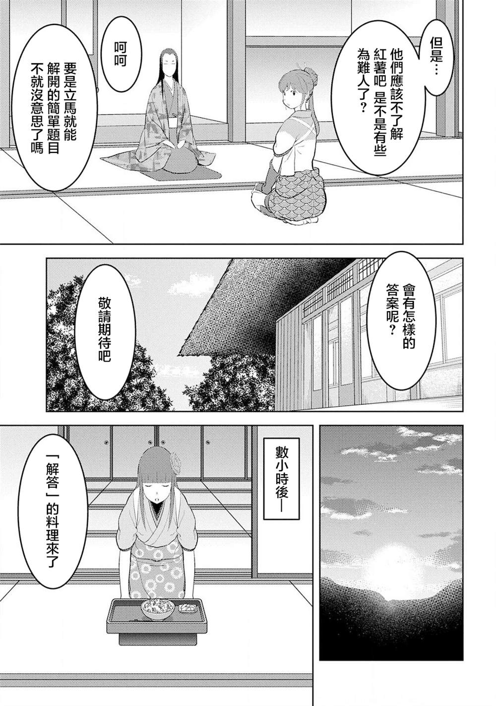 《战国小町苦劳谭-农耕戏画》漫画最新章节第28话 量产免费下拉式在线观看章节第【23】张图片